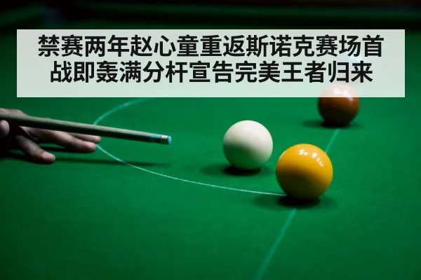 snooker ball